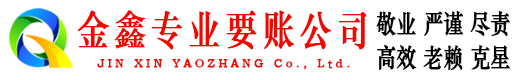 雁山讨债公司